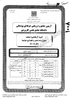 کاردانی جامع پودمانی جزوات سوالات تعمیر نگهداری هواپیما کاردانی جامع پودمانی 1391